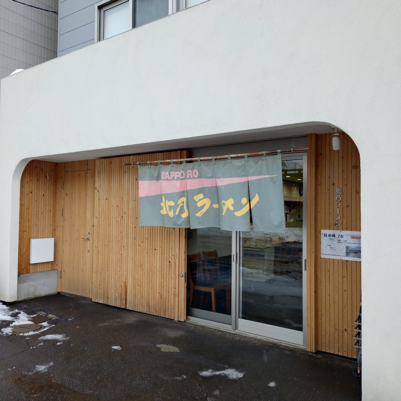 北海道大臣さんが投稿した北乃ラーメン（キタノラーメン）に関する口コミの画像