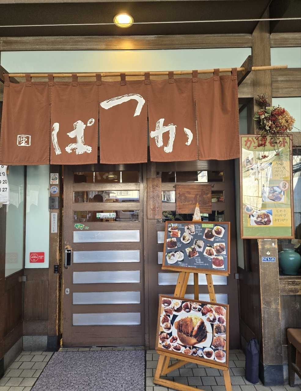 じゅりぽんさんが投稿した名代とんかつかっぱに関する口コミの画像