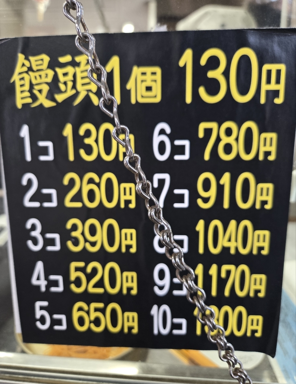 じゅりぽんさんが投稿したえびす饅頭に関する口コミの画像