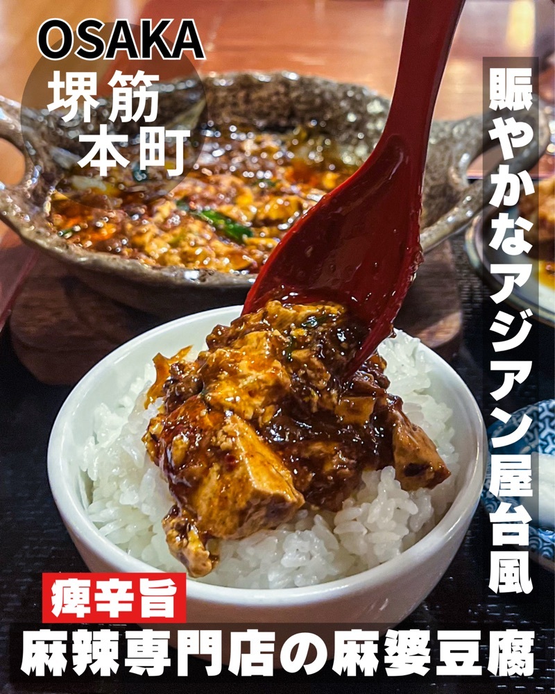 旨辛麻辣専門店サカホンキッチン