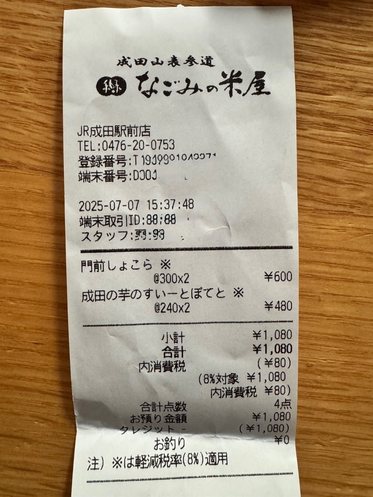 nico☺︎さんが投稿したなごみの米屋 JR成田駅前店（ナゴミノヨネヤ）に関する口コミの画像