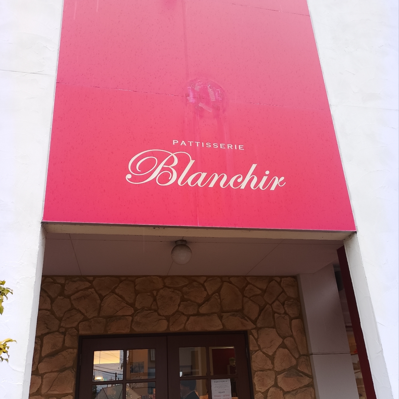 のんびりんこさんが投稿したパティスリーブランシール 藤岡店（patisserie Blanchir）に関する口コミの画像