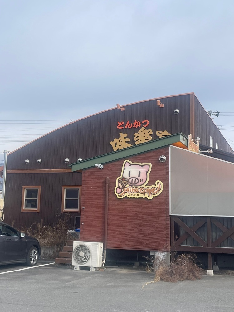 nostalgic_hiking_bca8さんが投稿した味楽亭（みらくてい）に関する口コミの画像