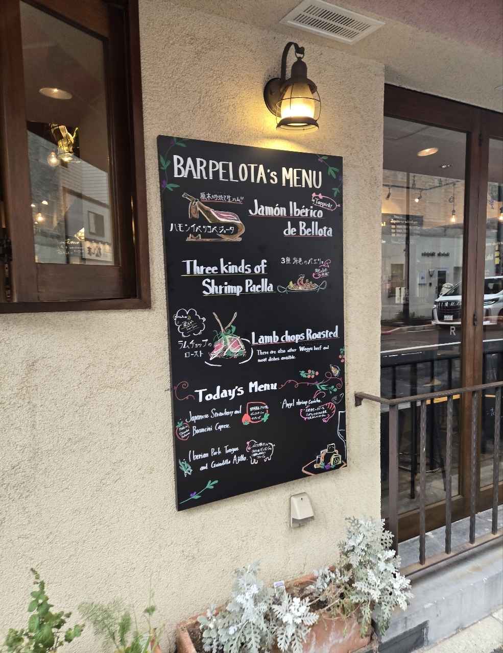 じゅりぽんさんが投稿したバル ペロタ（BAR PELOTA）に関する口コミの画像