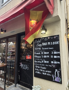 バル ペロタ（BAR PELOTA） 2枚目