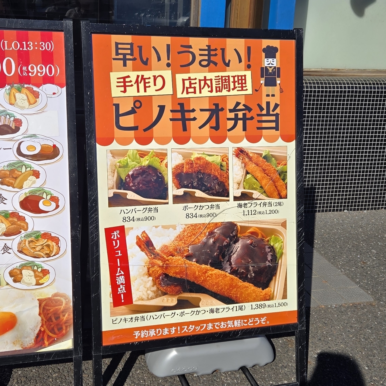 miさんが投稿したピノキオ 東川口店に関する口コミの画像