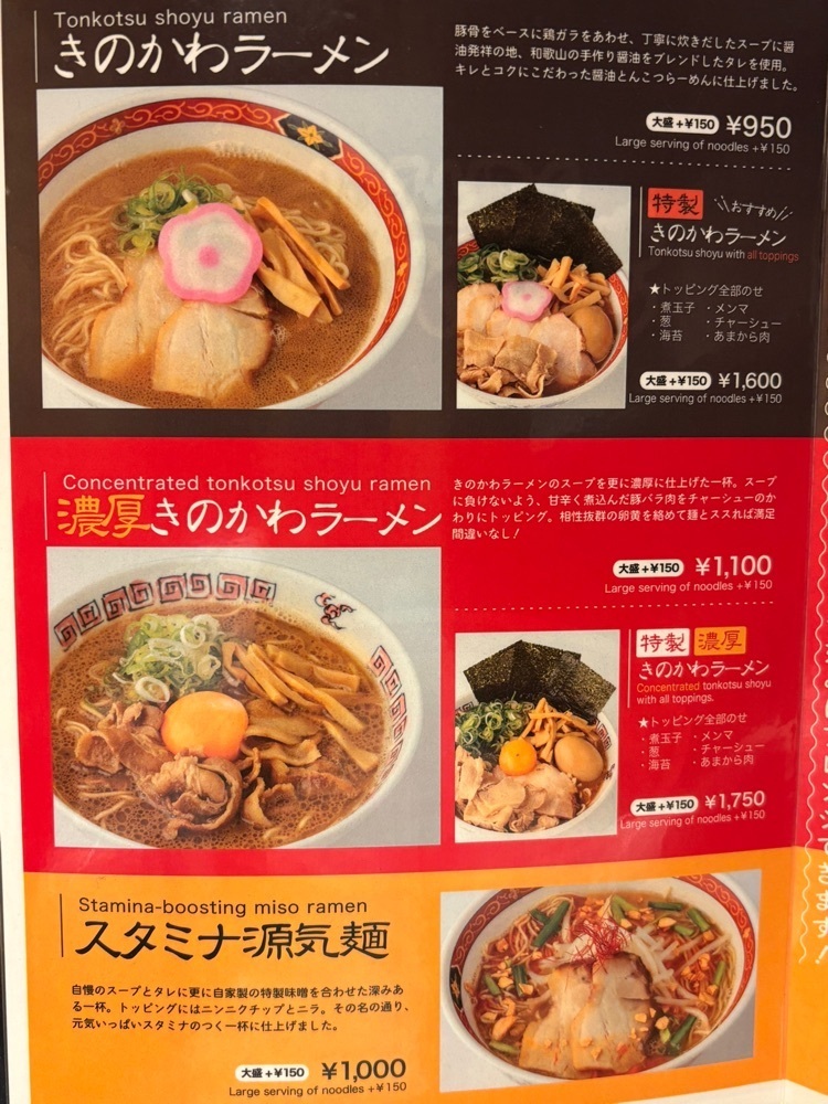 お出かけ名古屋人さんが投稿した和歌山らーめん きのかわ軒に関する口コミの画像