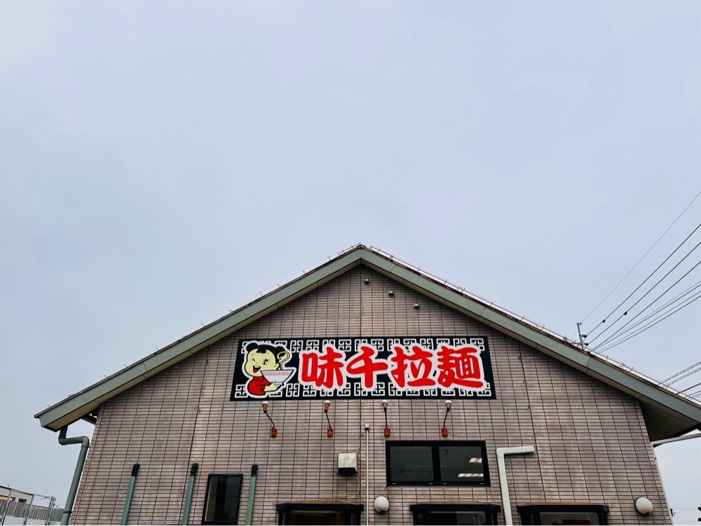 sanaebabyさんが投稿した味千ラーメン 菊陽バイパス店（あじせんらーめん）に関する口コミの画像