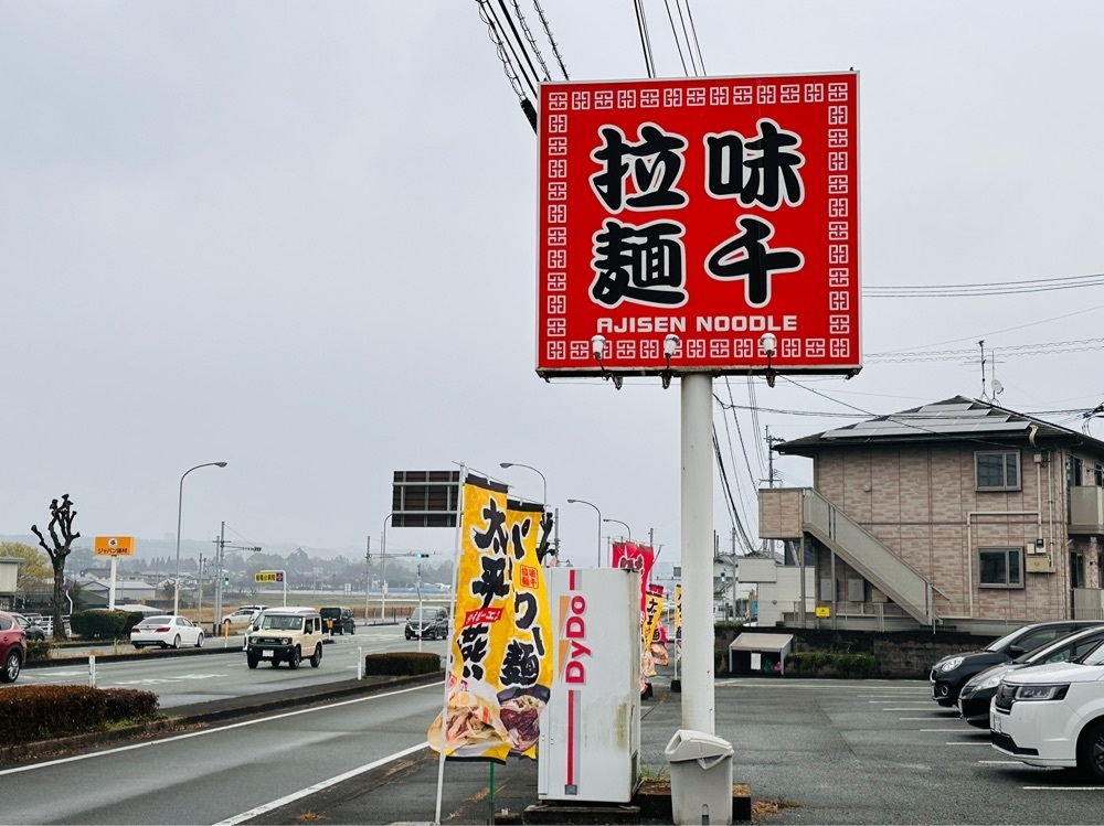 sanaebabyさんが投稿した味千ラーメン 菊陽バイパス店（あじせんらーめん）に関する口コミの画像
