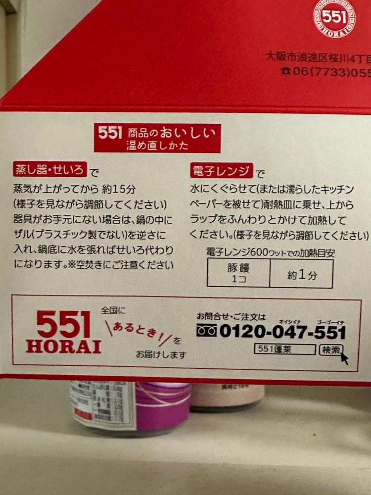 かめ_メグミさんが投稿した551蓬莱 大阪空港南ターミナル店（伊丹）（ゴーゴーイチホウライ）に関する口コミの画像