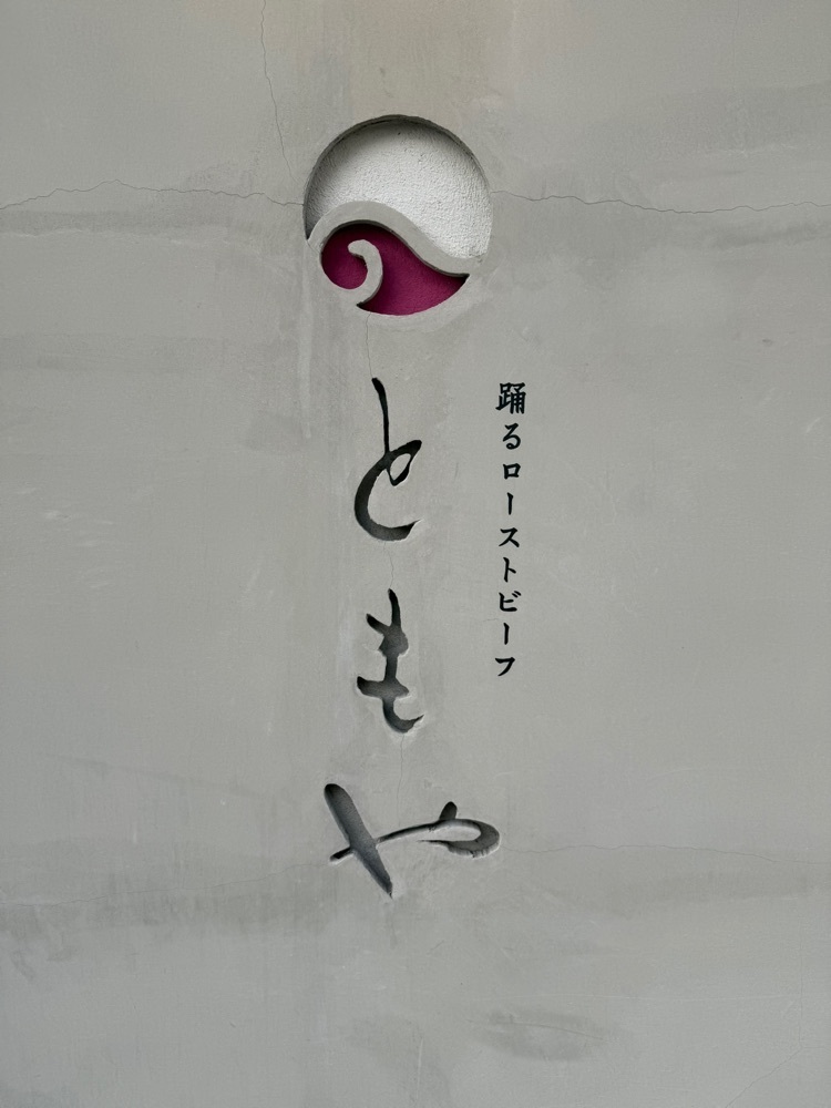 kumakentoraさんが投稿したともやに関する口コミの画像