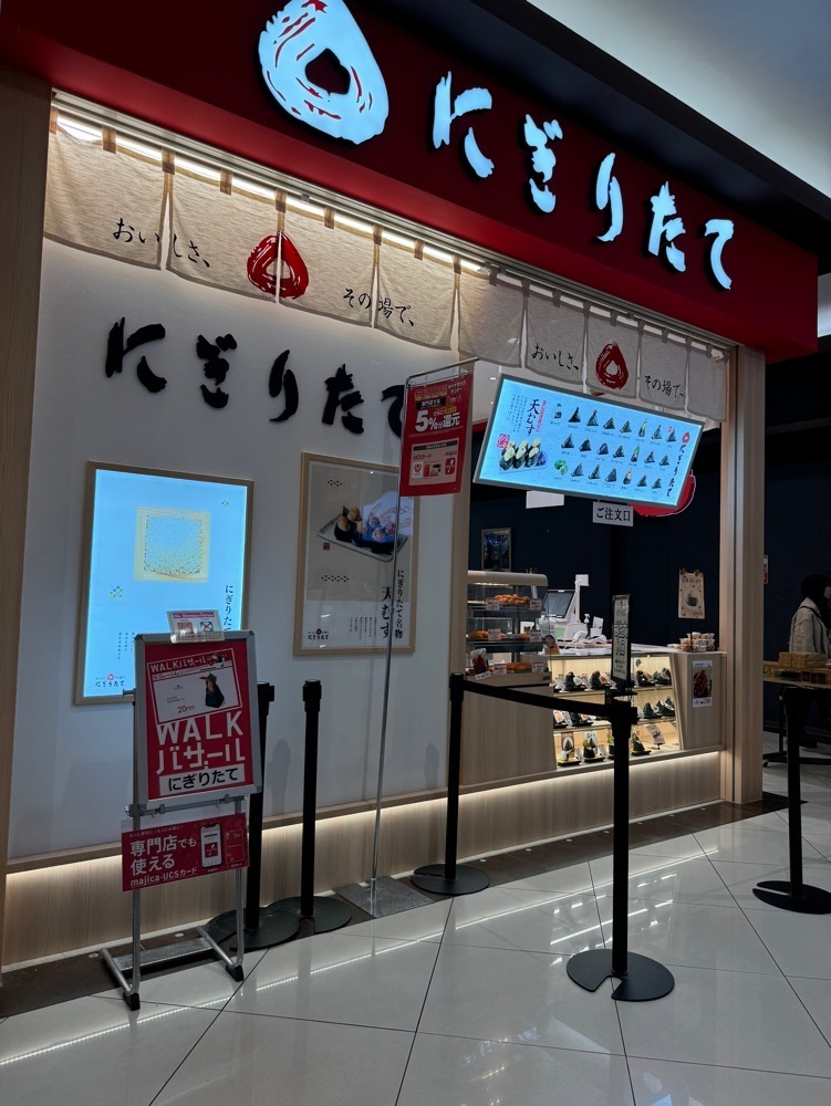 鉄道王さんが投稿したにぎりたて ヒルズウォーク徳重店に関する口コミの画像