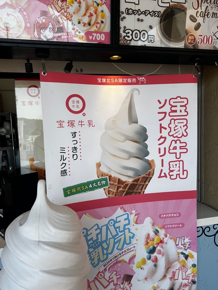 mamama__tさんが投稿した宝塚北サービスエリア セレクトスイーツに関する口コミの画像