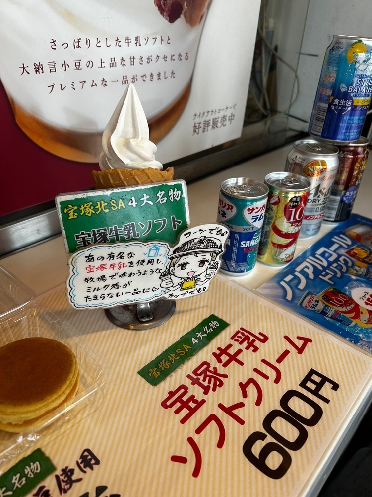 mamama__tさんが投稿した宝塚北サービスエリア セレクトスイーツに関する口コミの画像