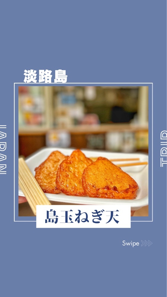 練物屋 道の駅あわじ店