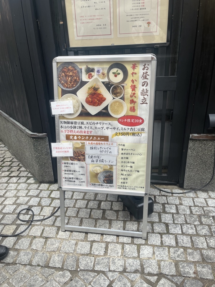 ロッシフミさんが投稿した神楽坂芝蘭（カグラザカチィラン）に関する口コミの画像