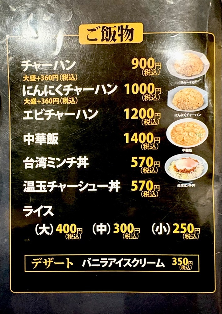 満腹次郎0843さんが投稿したベトコンラーメン 新京 名駅西口店に関する口コミの画像