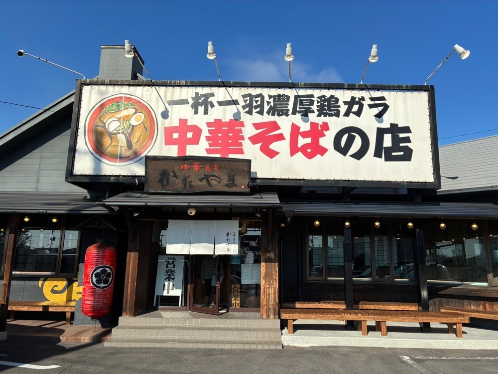 うーとらマンさんが投稿した中華蕎麦 かたやま 本店に関する口コミの画像