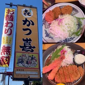 とんかつかつ喜 四条畷店