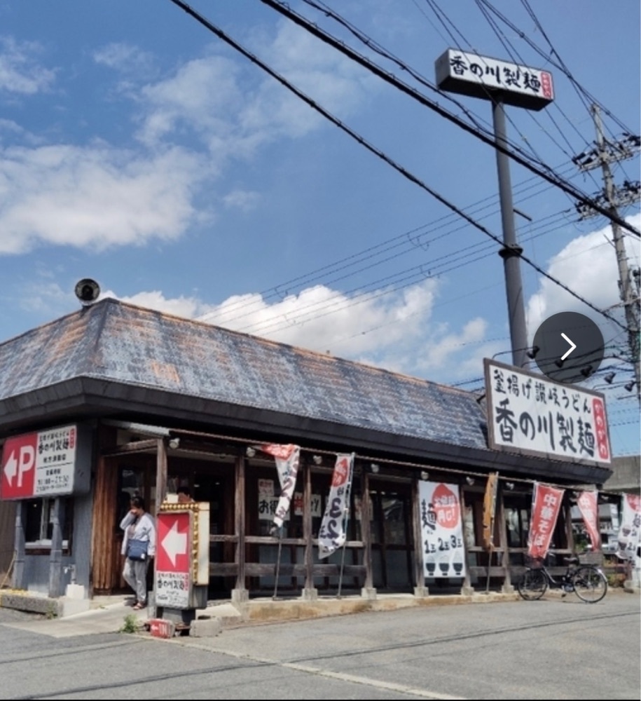 chou chou tabiさんが投稿した香の川製麺 枚方津田店に関する口コミの画像
