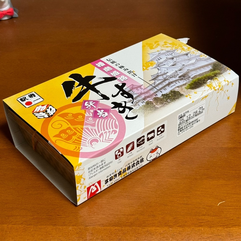 鉄道王さんが投稿したまねき食品 姫路駅新幹線下り売店に関する口コミの画像