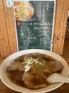 かじかや手打らーめん