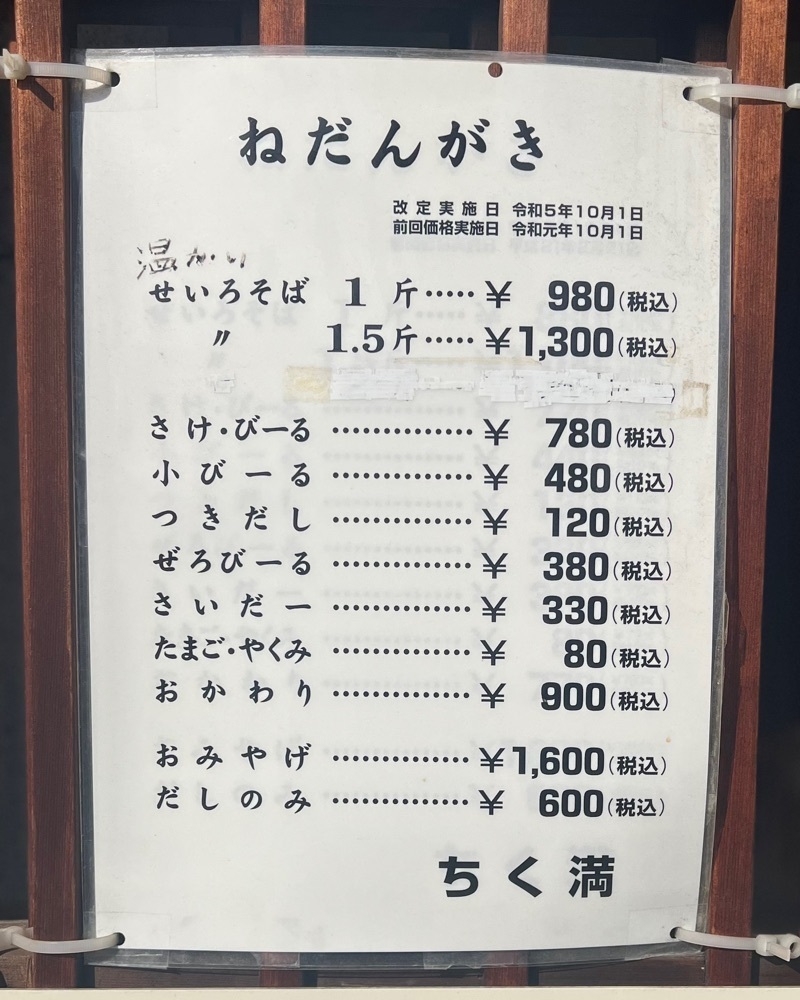 masayan.310さんが投稿したちく満（ちくま）に関する口コミの画像