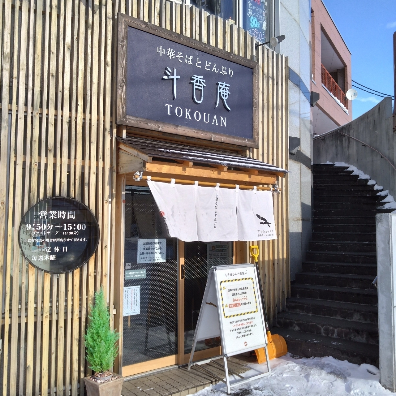 北海道大臣さんが投稿した斗香庵 SHINKOTONIに関する口コミの画像