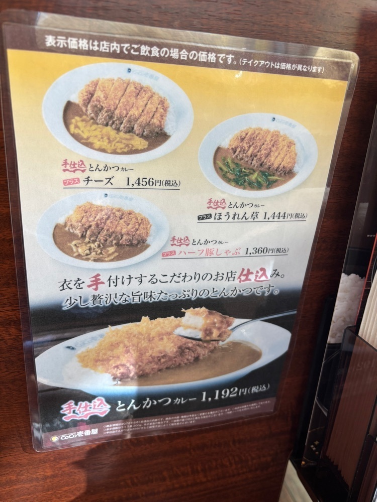 それなはとけさんが投稿したCoCo壱番屋 川越的場店（ココイチバンヤ）に関する口コミの画像
