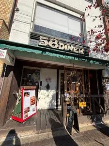 58DINER(フィフティーエイトダイナー) 3枚目