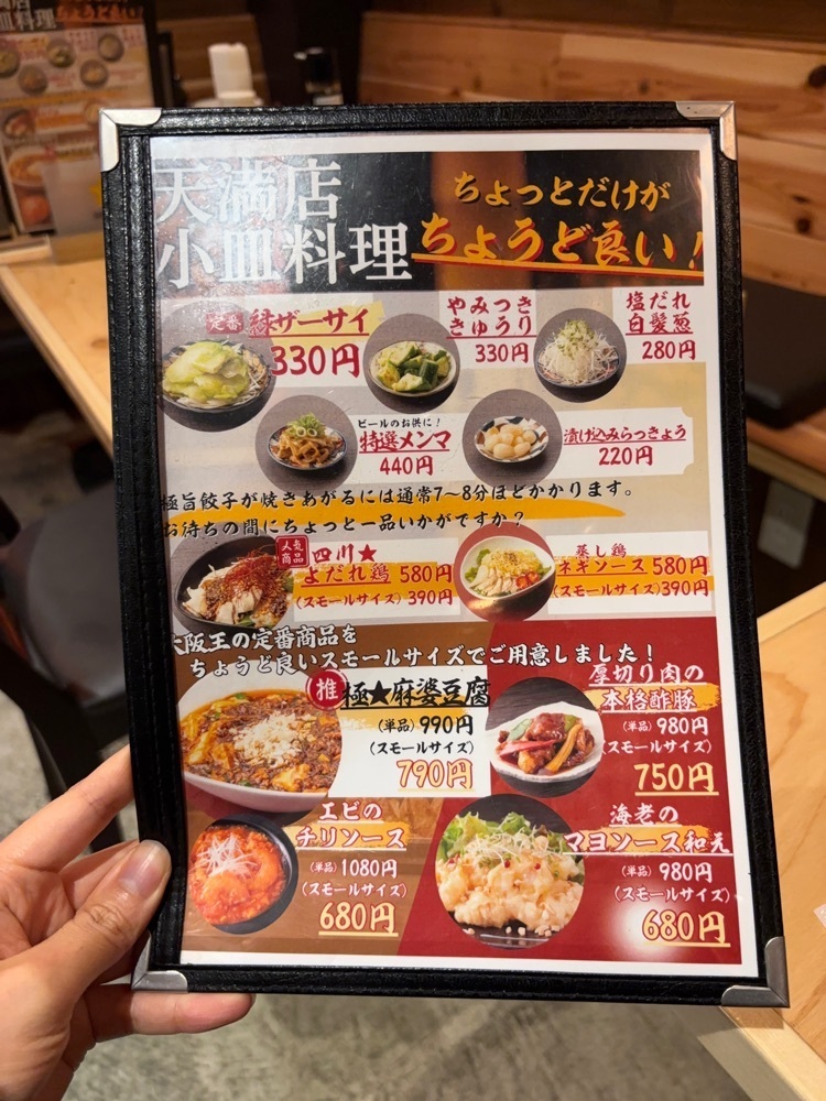 nanah1さんが投稿した餃子酒飯 大阪王 天満店に関する口コミの画像
