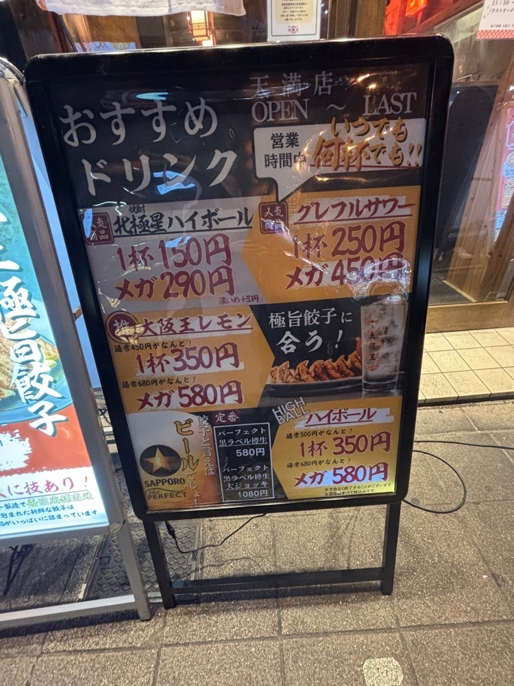 nanah1さんが投稿した餃子酒飯 大阪王 天満店に関する口コミの画像