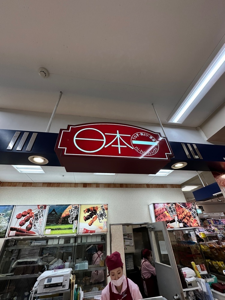 からっ風②さんが投稿した日本一 足利店（にほんいち）に関する口コミの画像