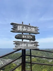 鋸山