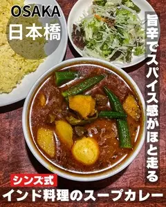 シンズキッチン（Singh's Kitchen）