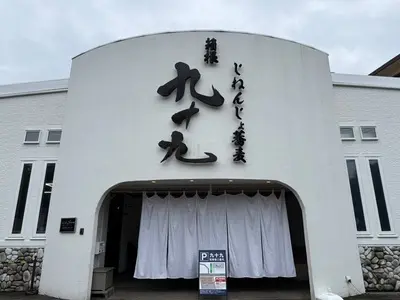 九十九（つくも）