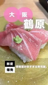 活魚寿司