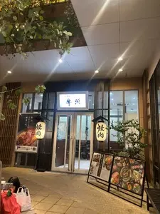 くずは牛萬