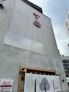 品川サウナ