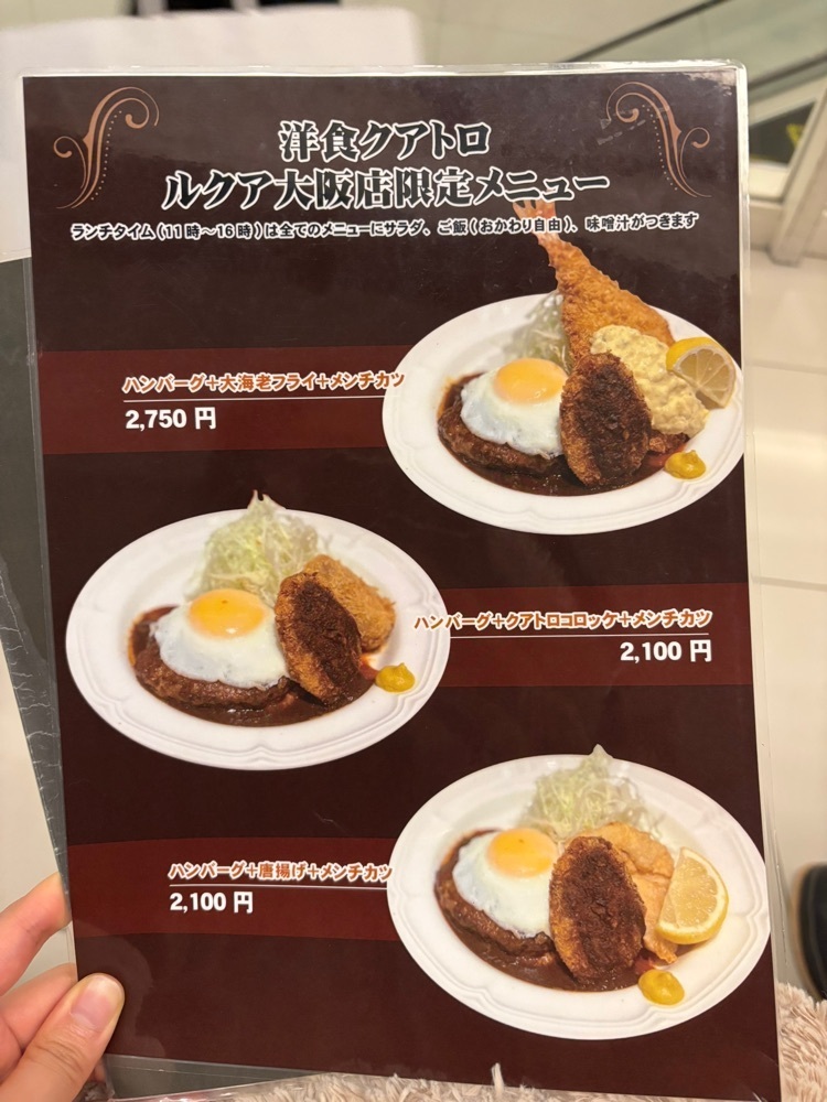 nanah1さんが投稿した洋食 Quattro ルクア大阪店（クアトロ）に関する口コミの画像