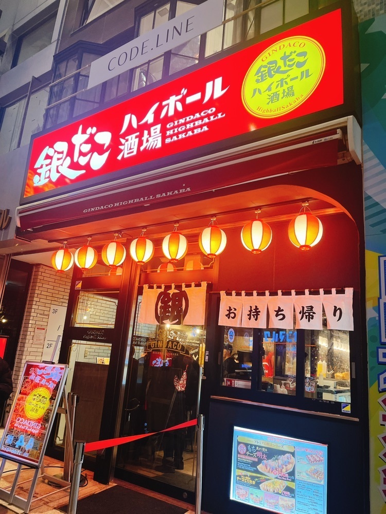 猫なぎ。さんが投稿した銀だこハイボール酒場 仙台一番町店に関する口コミの画像