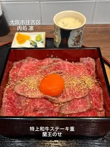 肉処 凛（RIN）