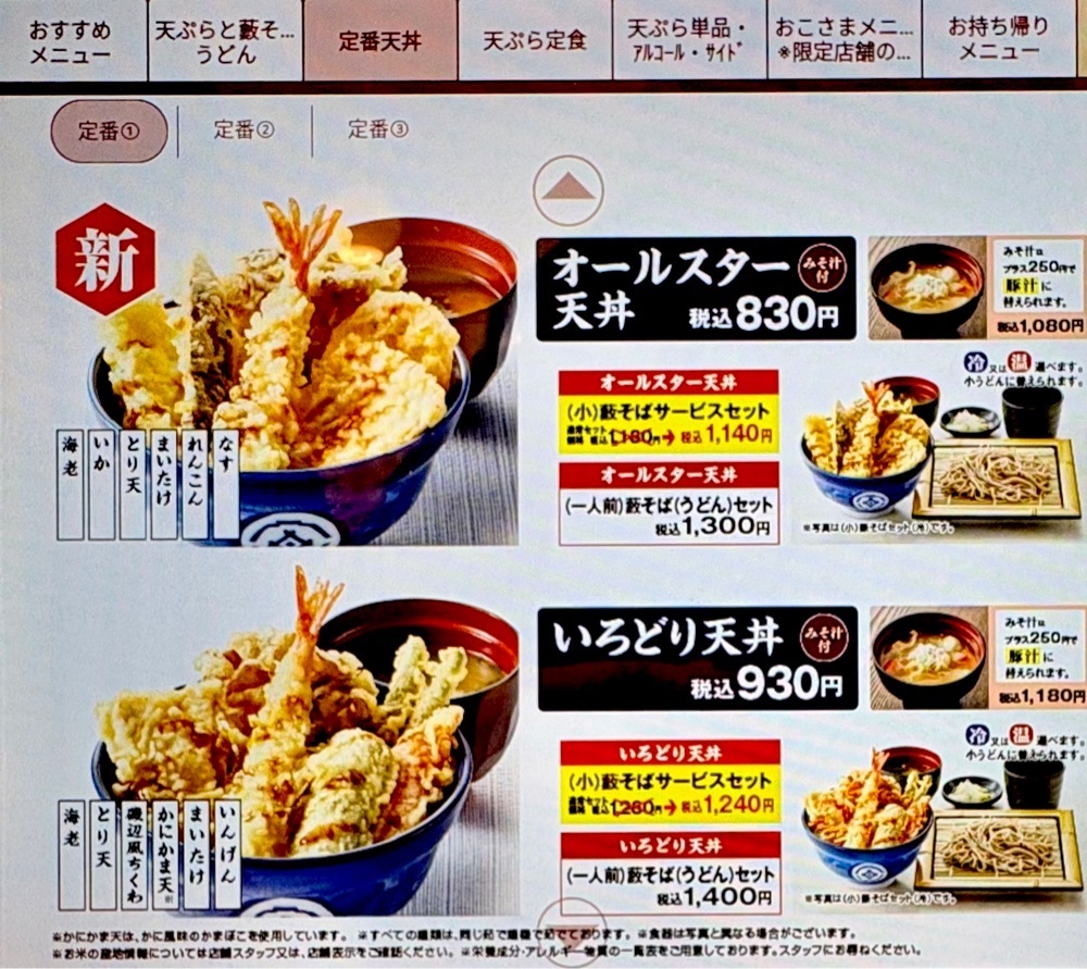 満腹次郎0843さんが投稿した天丼てんや 大崎ニューシティ店に関する口コミの画像