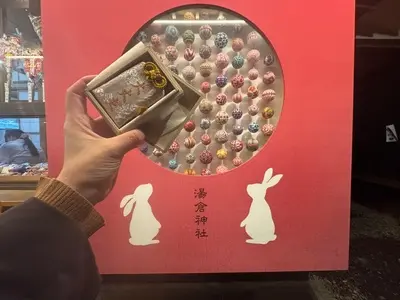 湯倉神社
