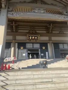 大本山總持寺