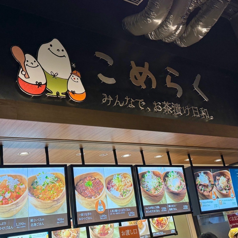 kaze_gourmetさんが投稿したこめらく みんなで、お茶漬け日和。 イオンモール幕張新都心店に関する口コミの画像