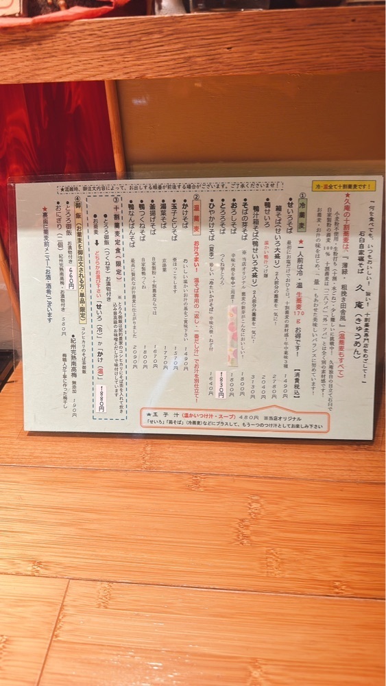 stealthさんが投稿した久庵（きゅうあん）に関する口コミの画像