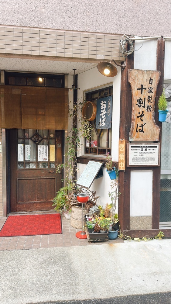 stealthさんが投稿した久庵（きゅうあん）に関する口コミの画像