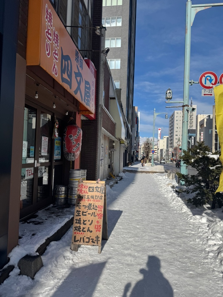 四文屋 函館五稜郭店（シモンヤ）