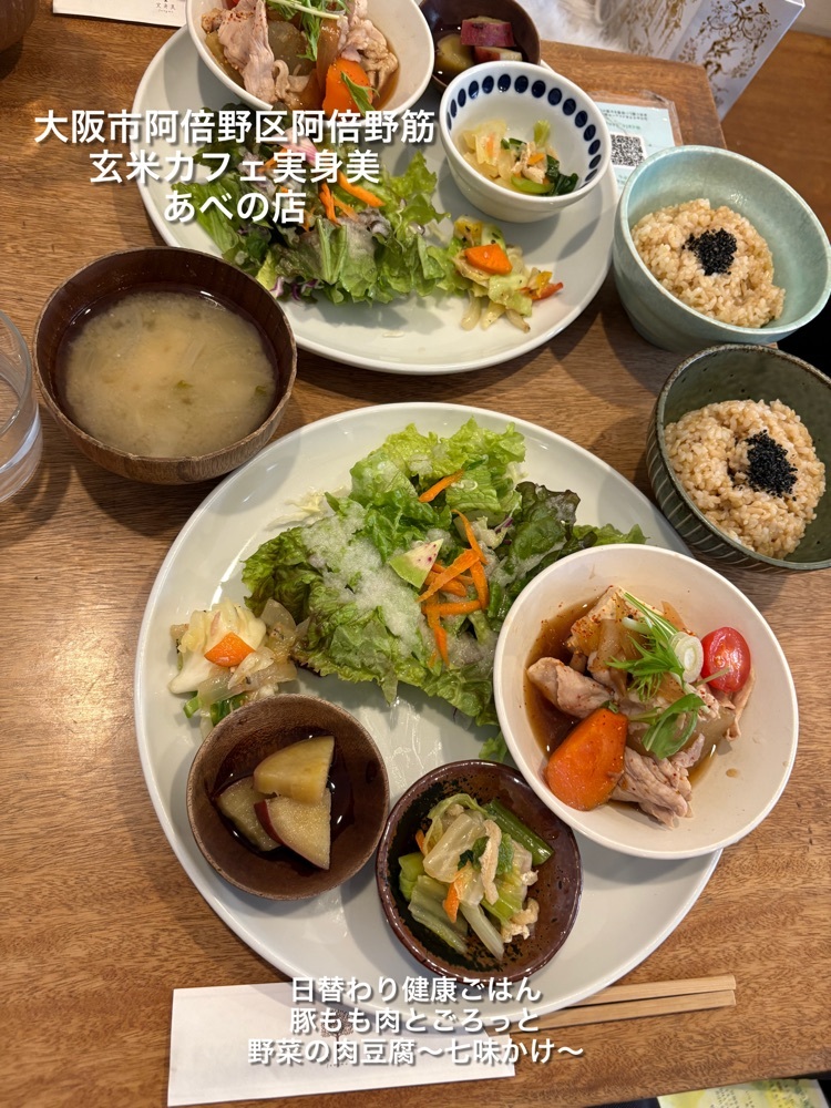 玄米カフェ実身美 あべの店（sangmi/サンミ）